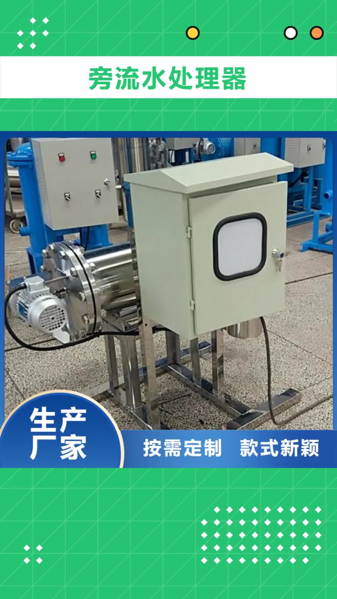 景德镇【旁流水处理器】全程综合水处理器现货满足大量采购