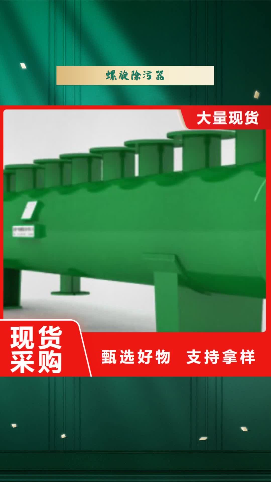 【威海 螺旋除污器-螺旋微泡除污器专业设计】