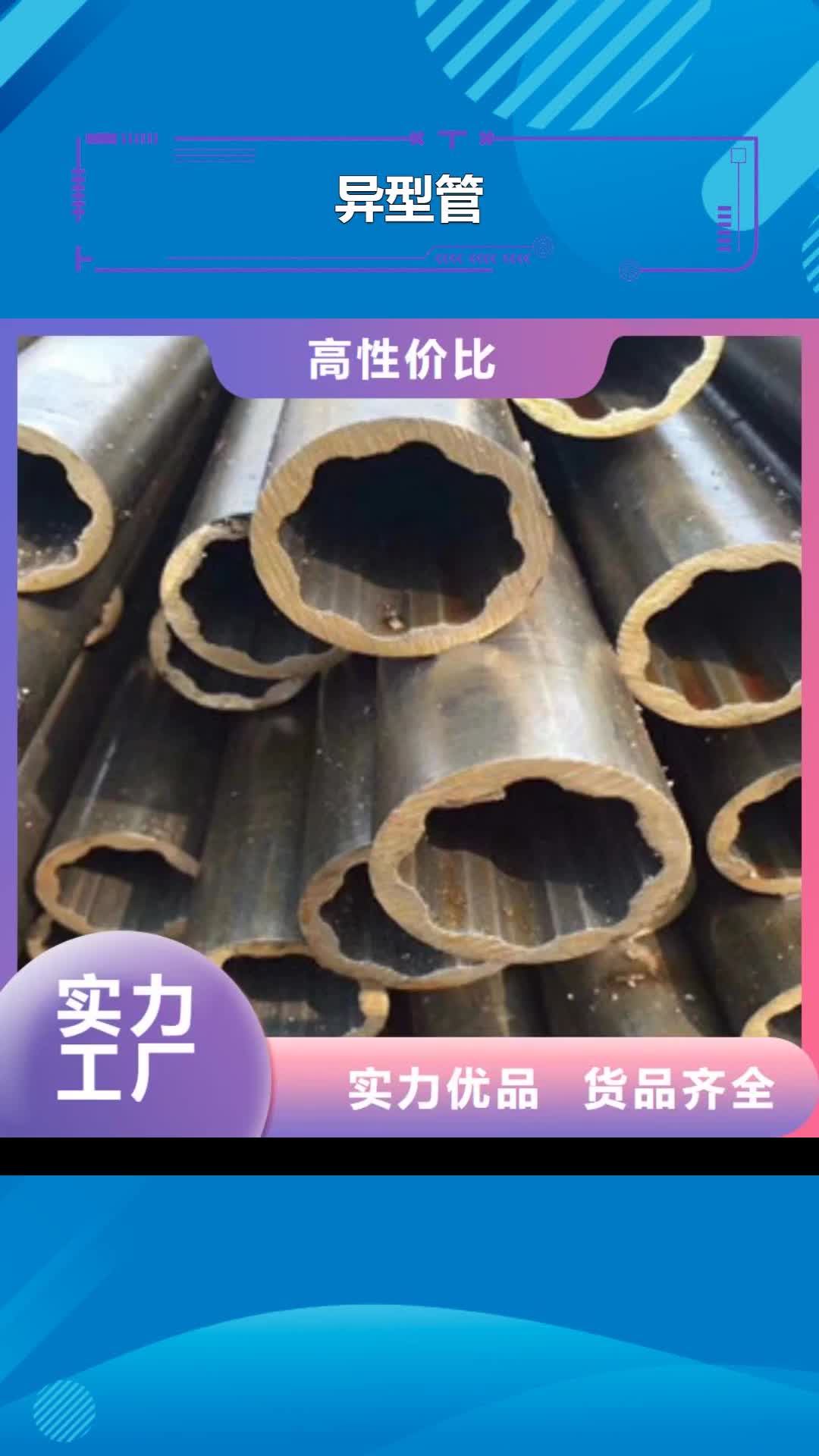 晋城 异型管【焊管】研发生产销售
