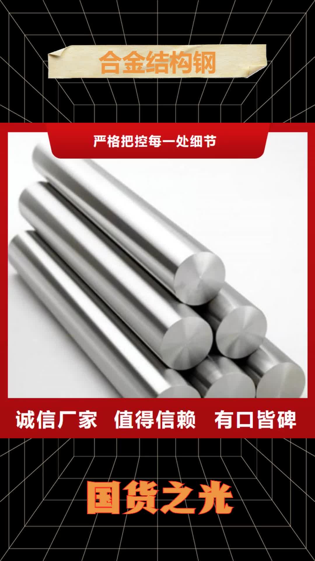 【东营 合金结构钢-轴承钢厂家品牌企业】