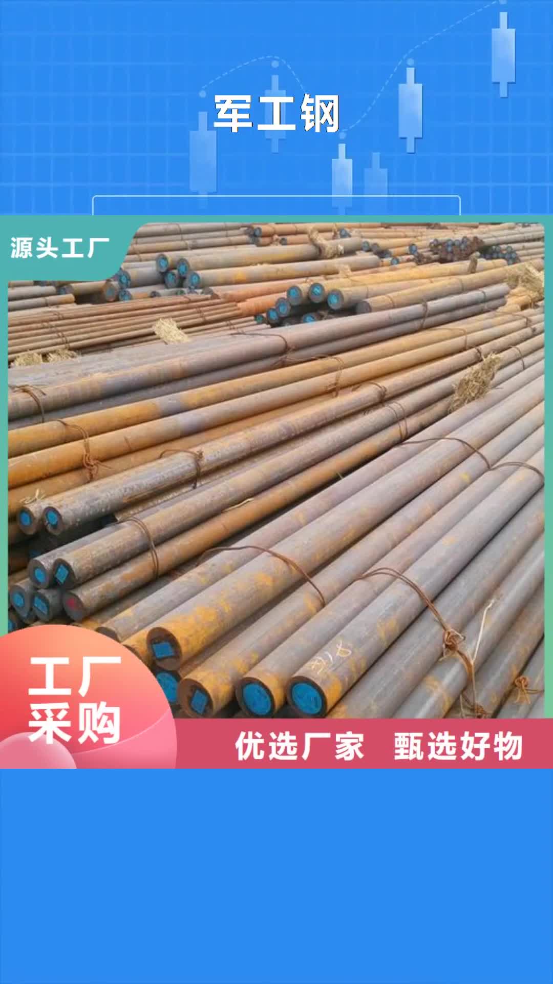 大同 军工钢 【合金钢厂家】专注产品质量与服务