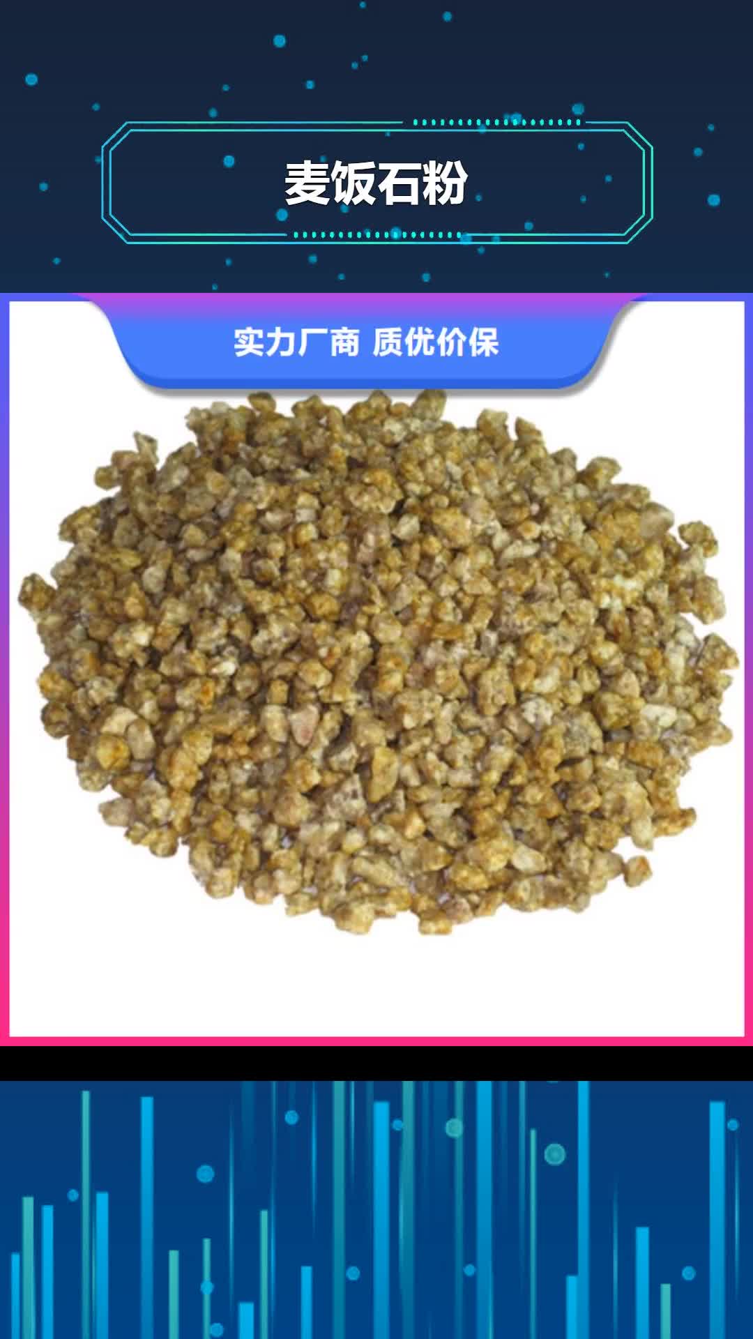 甘肃【麦饭石粉】-沸石正规厂家