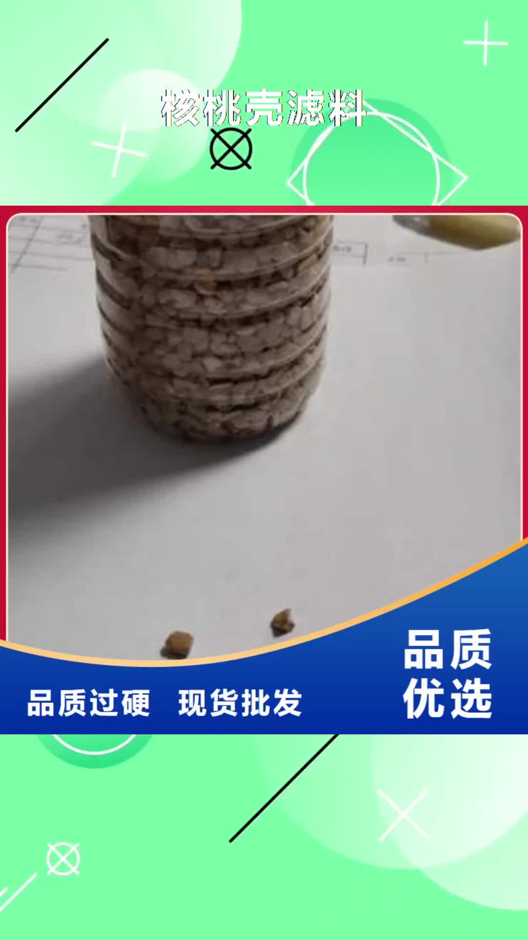 朔州【核桃壳滤料】 沸石厂家现货供应