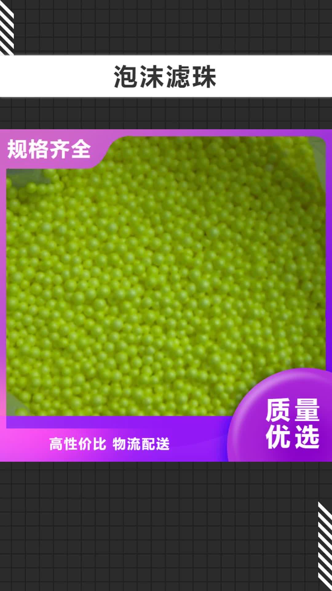 【大理 泡沫滤珠_滤头滤帽精选优质材料】