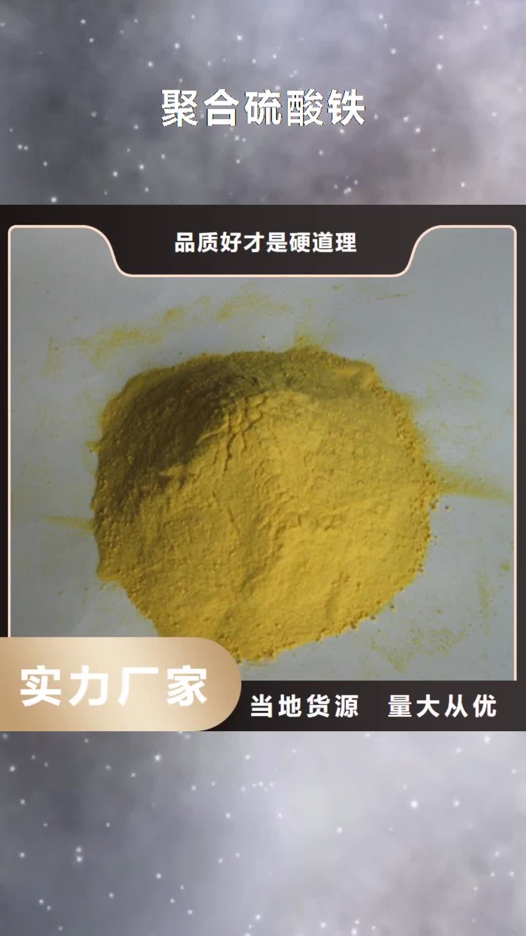 西宁 聚合硫酸铁_【纤维球】批发供应