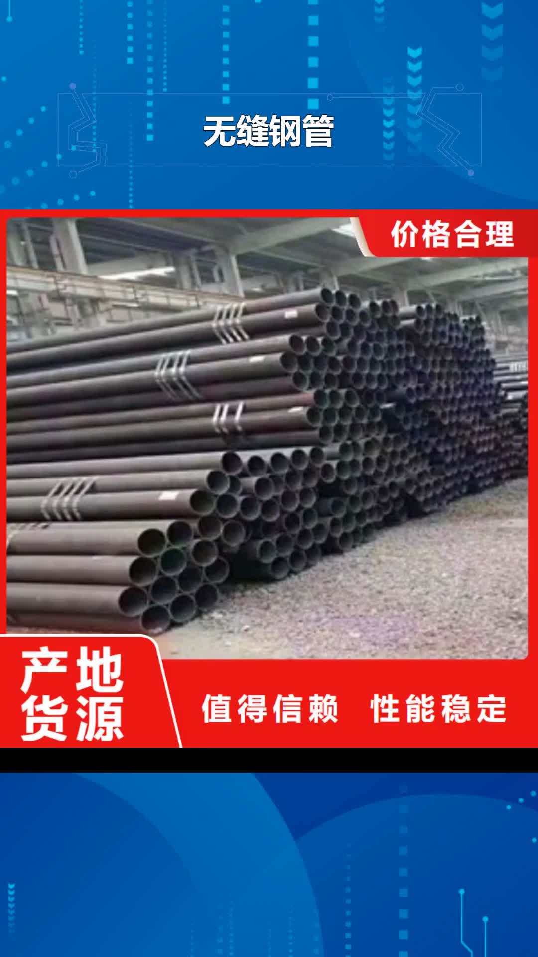 昭通 无缝钢管 【高压合金无缝钢管】助您降低采购成本