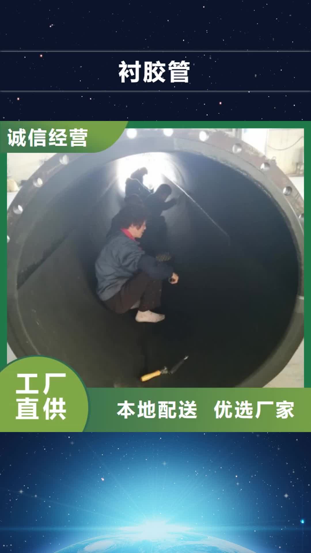 河南 衬胶管经验丰富质量放心