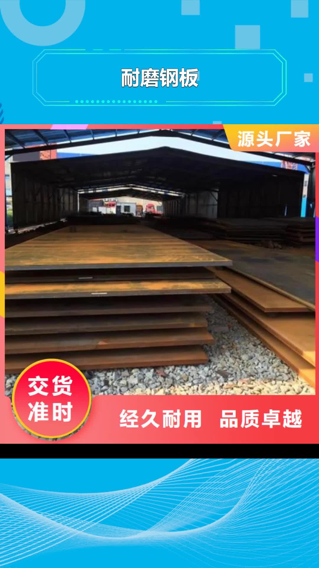 宁德【耐磨钢板】 进口耐磨板厂家价格低