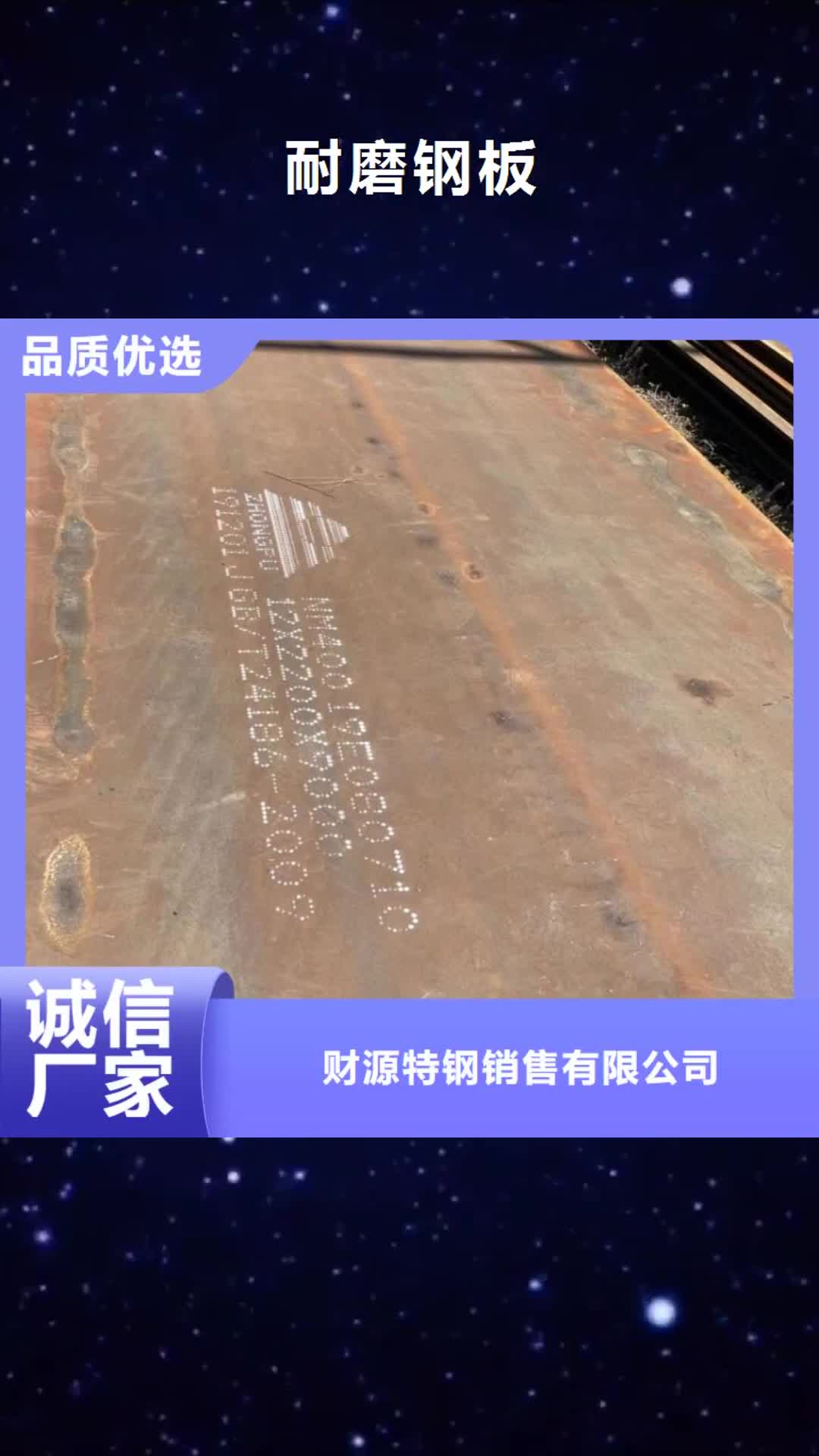 大庆 耐磨钢板_【Mn13高锰耐磨板厂家】超产品在细节