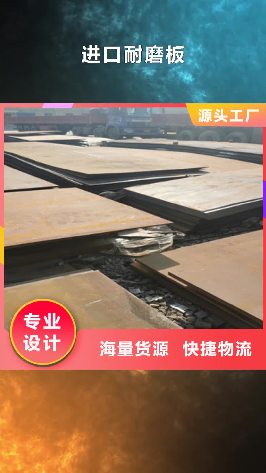 【萍乡 进口耐磨板-耐磨锰钢专业生产厂家】
