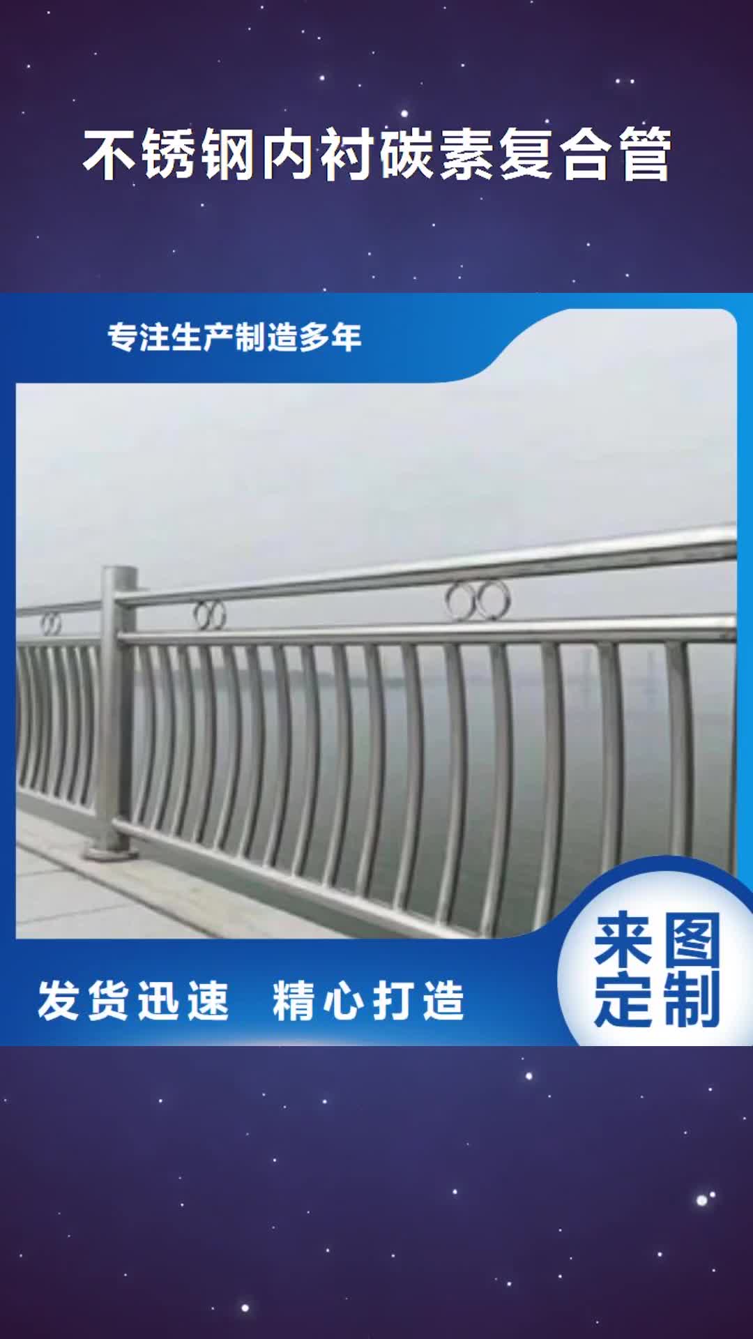 通辽【不锈钢内衬碳素复合管】不锈钢护栏多种场景适用
