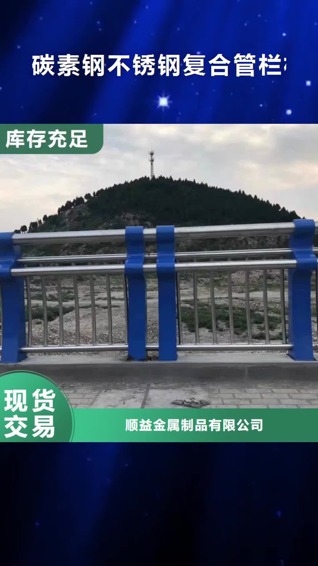【衡阳 碳素钢不锈钢复合管栏杆_桥梁护栏厂家十分靠谱】