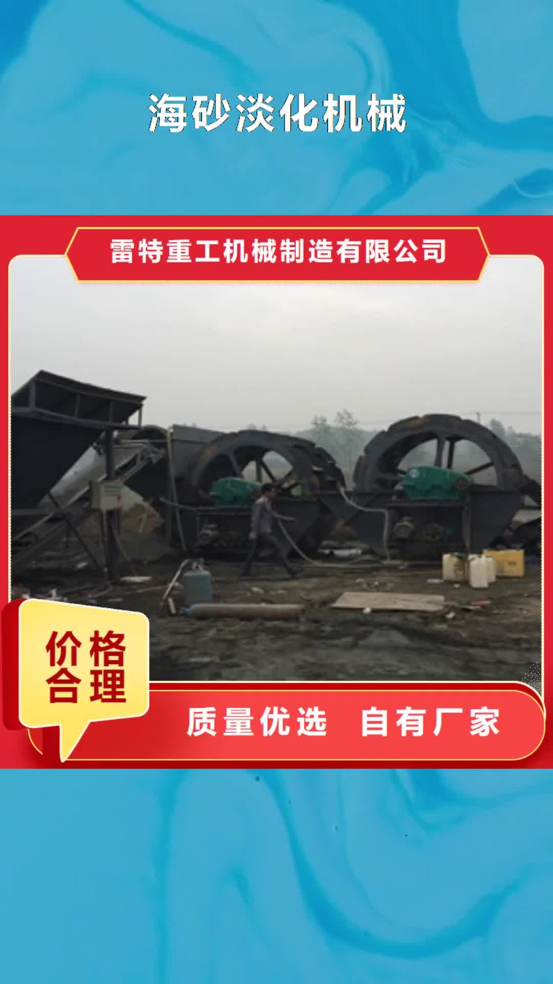 海西 海砂淡化机械 【圆锥破】颜色尺寸款式定制