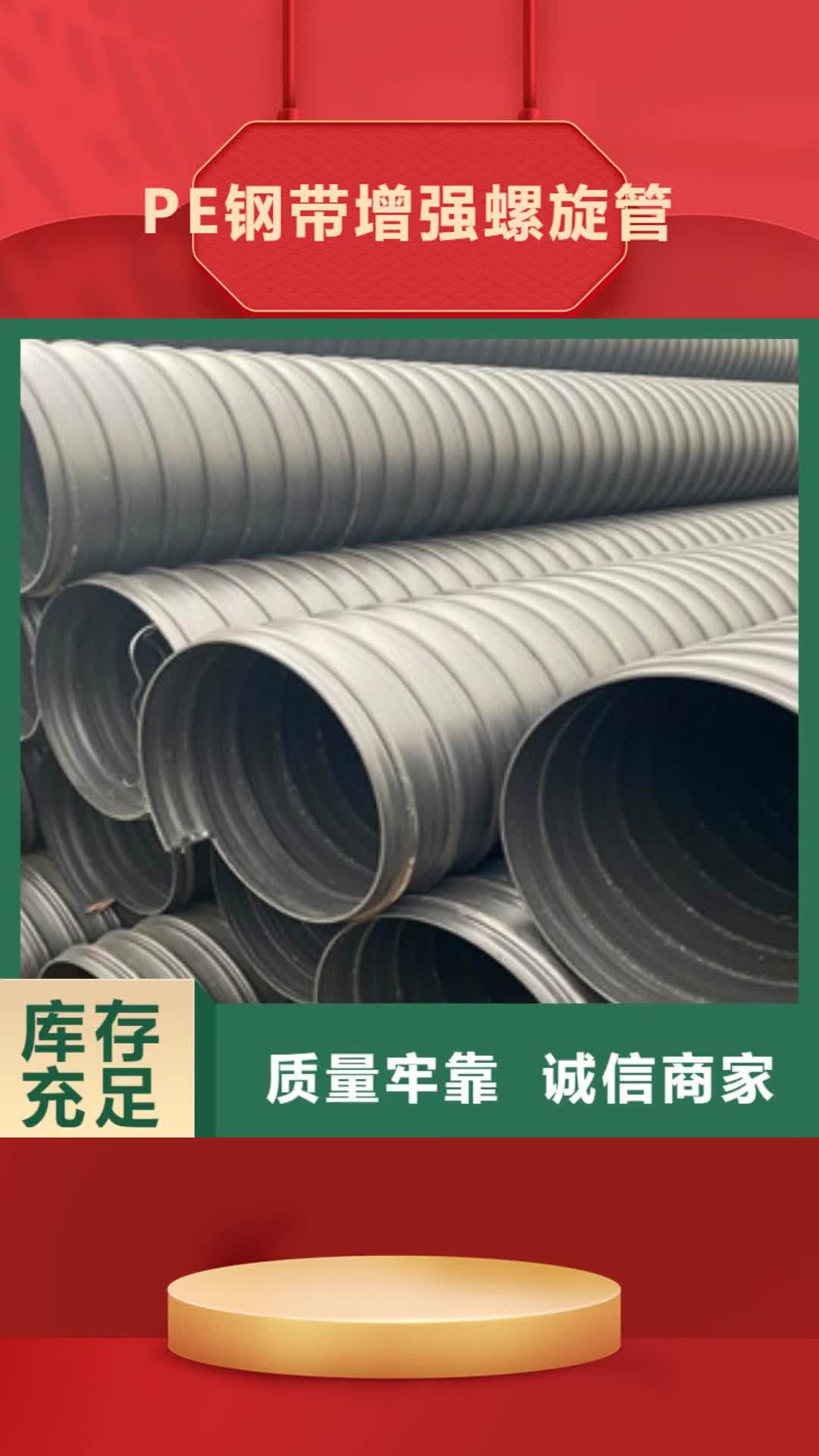 保山【PE钢带增强螺旋管】,pe钢带波纹管真正的源头厂家
