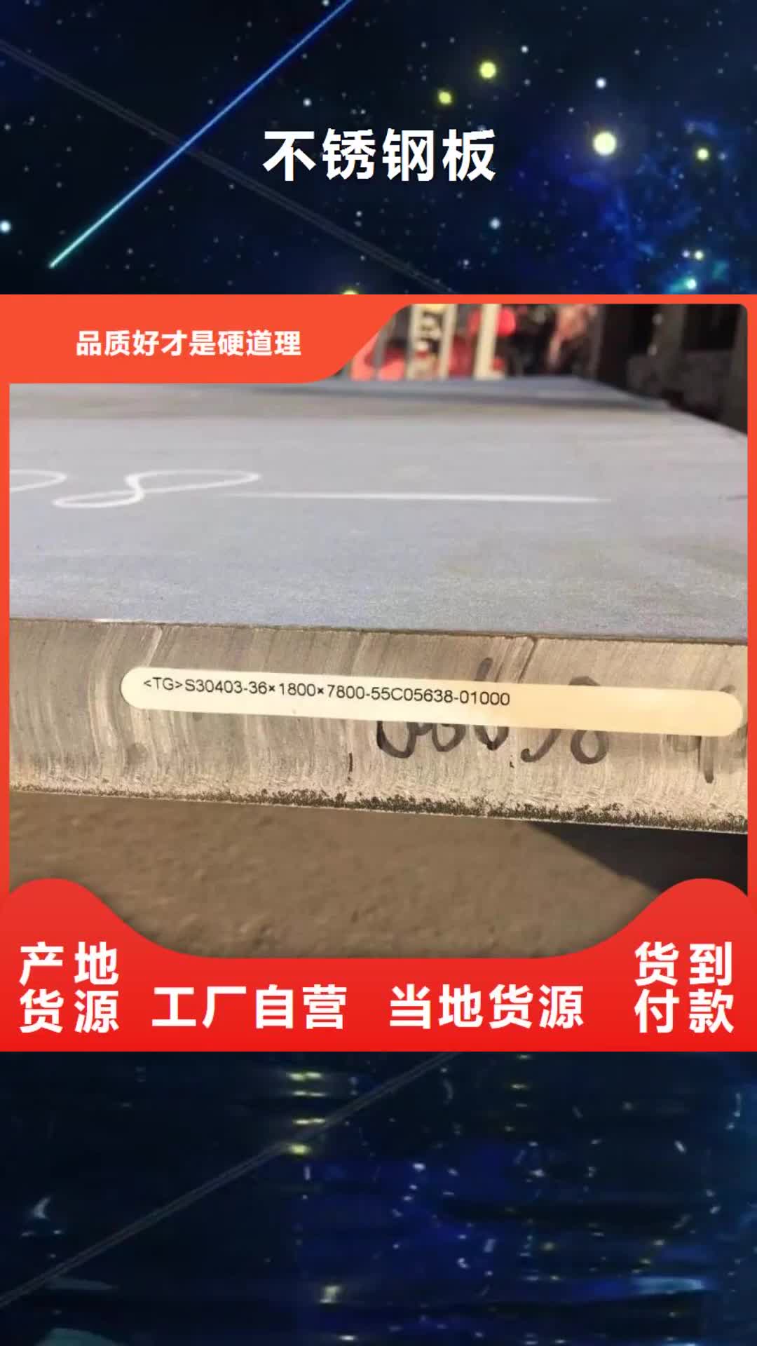 【乌海 不锈钢板,不锈钢管产地采购】
