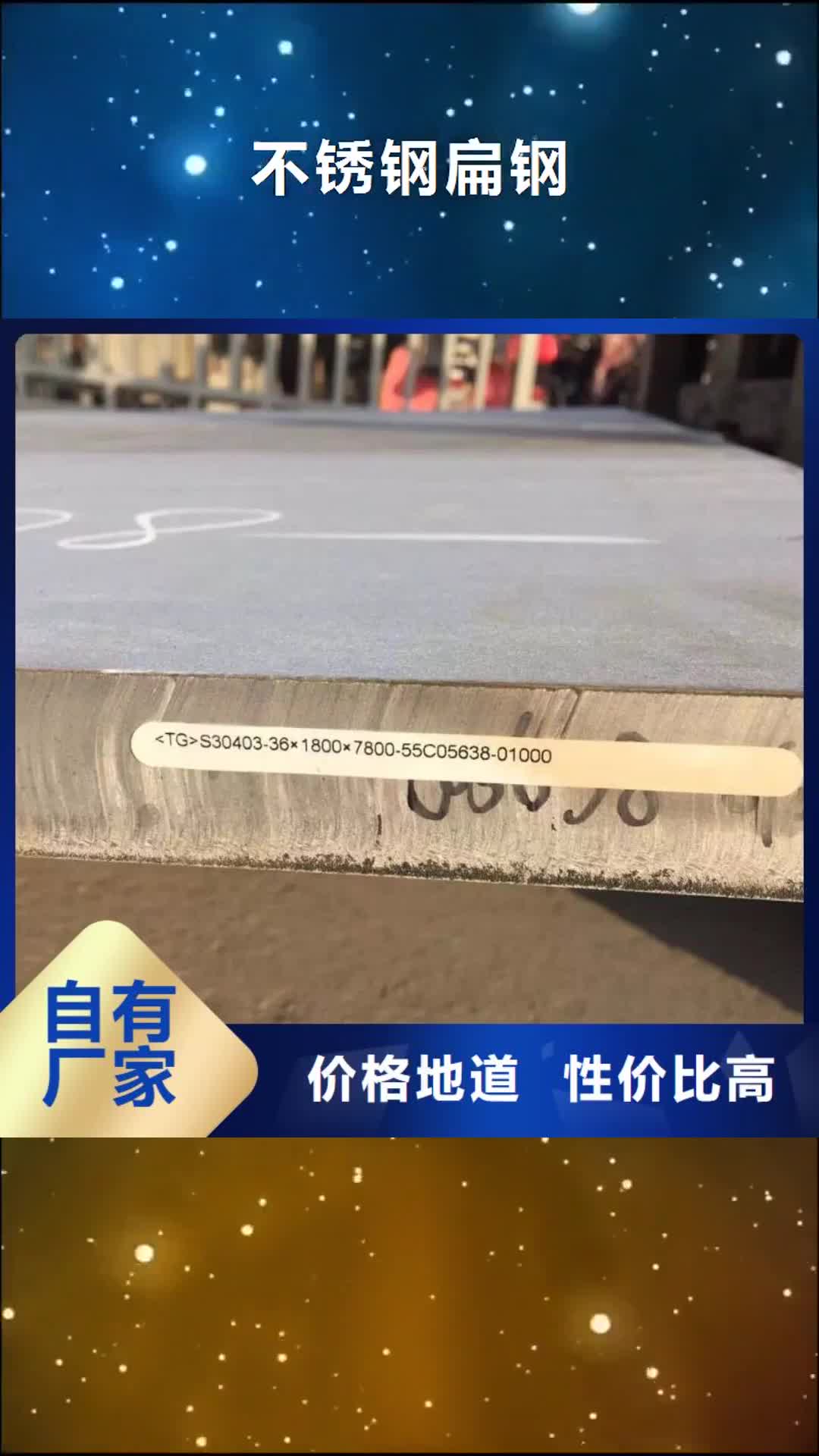 【永州 不锈钢扁钢-不锈钢焊管多年行业经验】