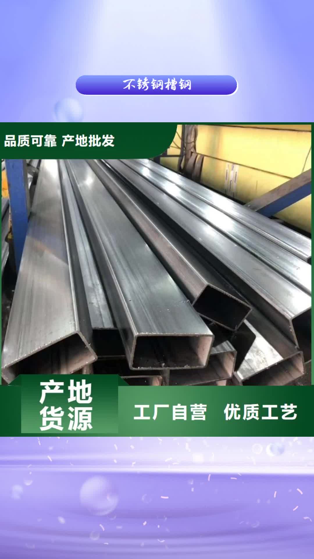 大连【不锈钢槽钢】_不锈钢管为品质而生产