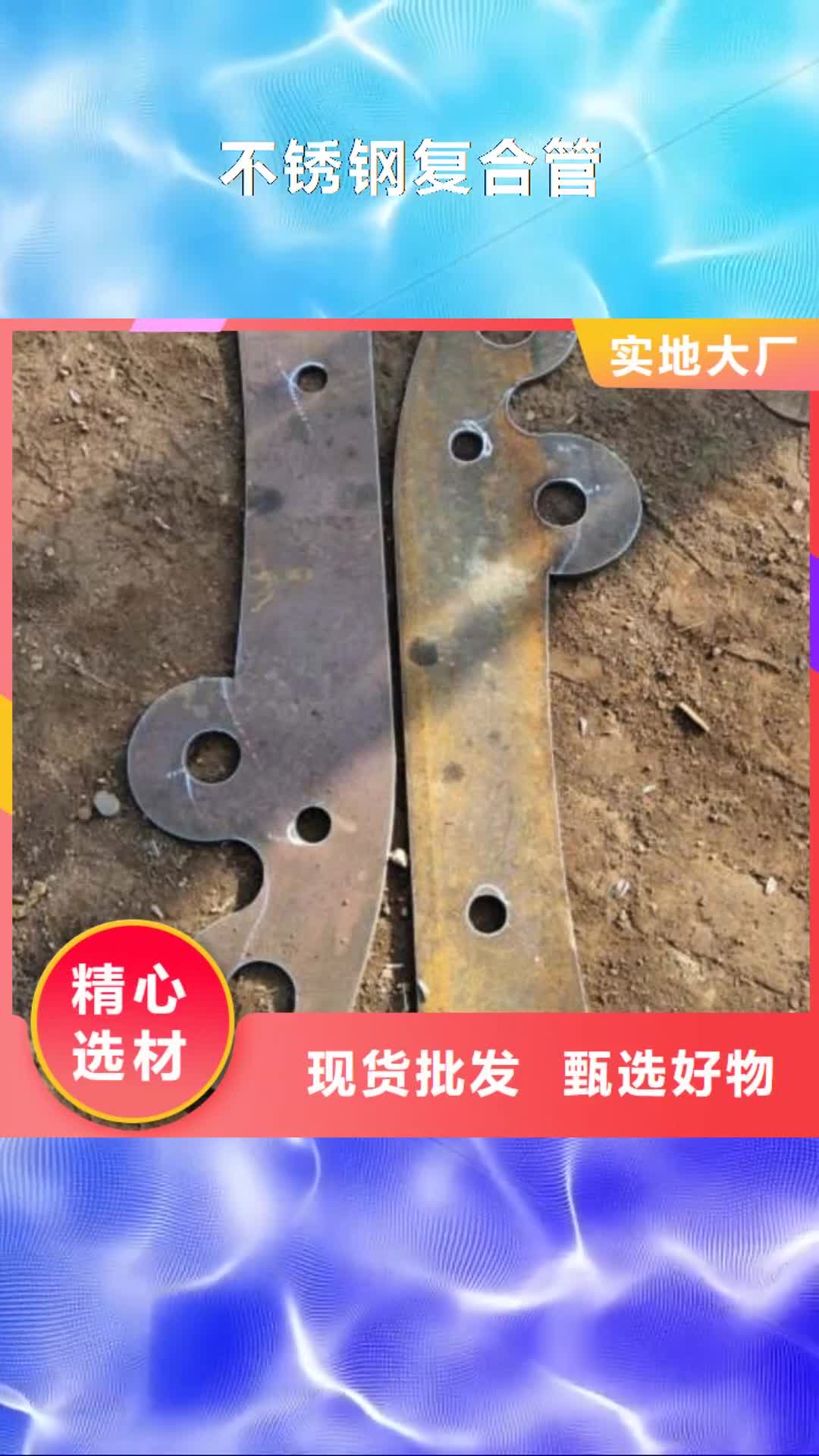 肇庆【不锈钢复合管】不锈钢护栏库存齐全厂家直供