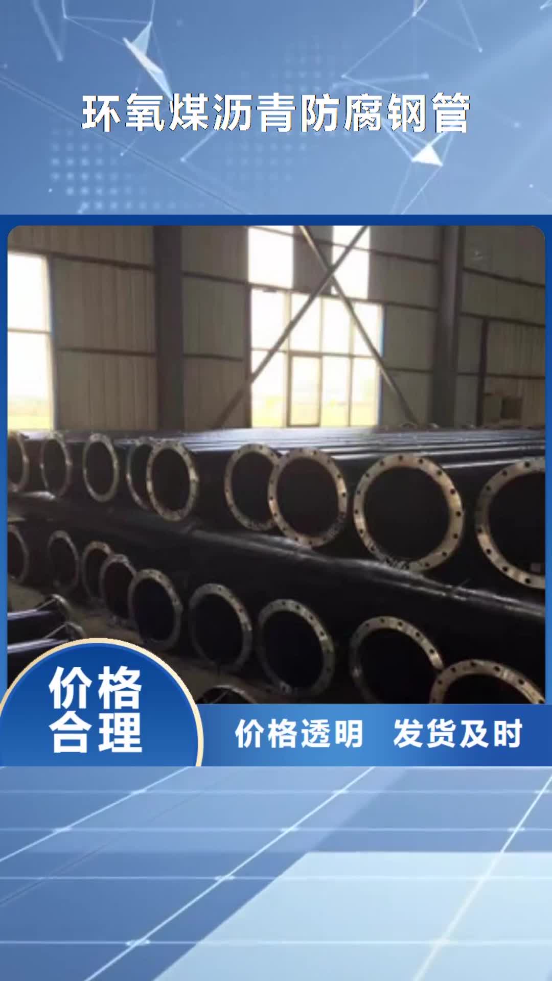 海南 环氧煤沥青防腐钢管_【钢套钢蒸汽保温管】从源头保证品质