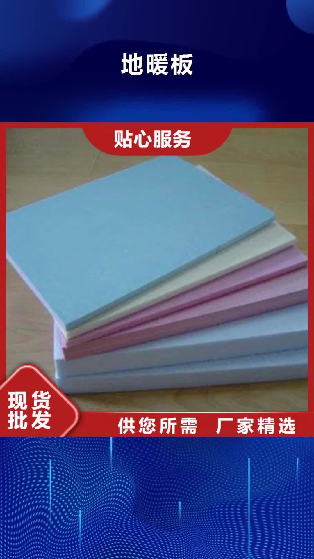 【阿坝 地暖板加工定制】