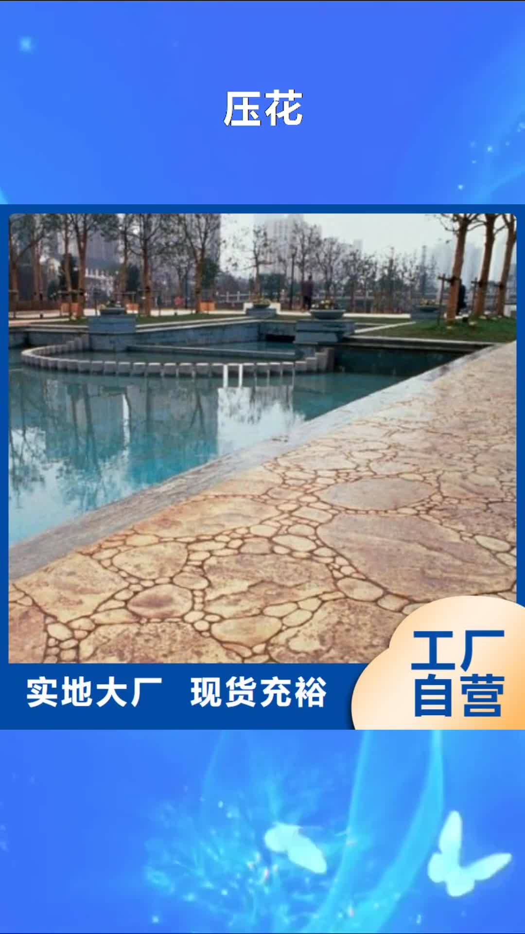 丽水【压花】环氧树脂地坪多种优势放心选择