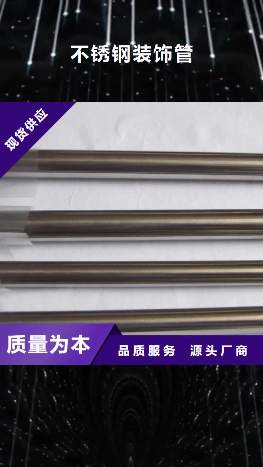 楚雄 不锈钢装饰管【不锈钢板价格】质量层层把关