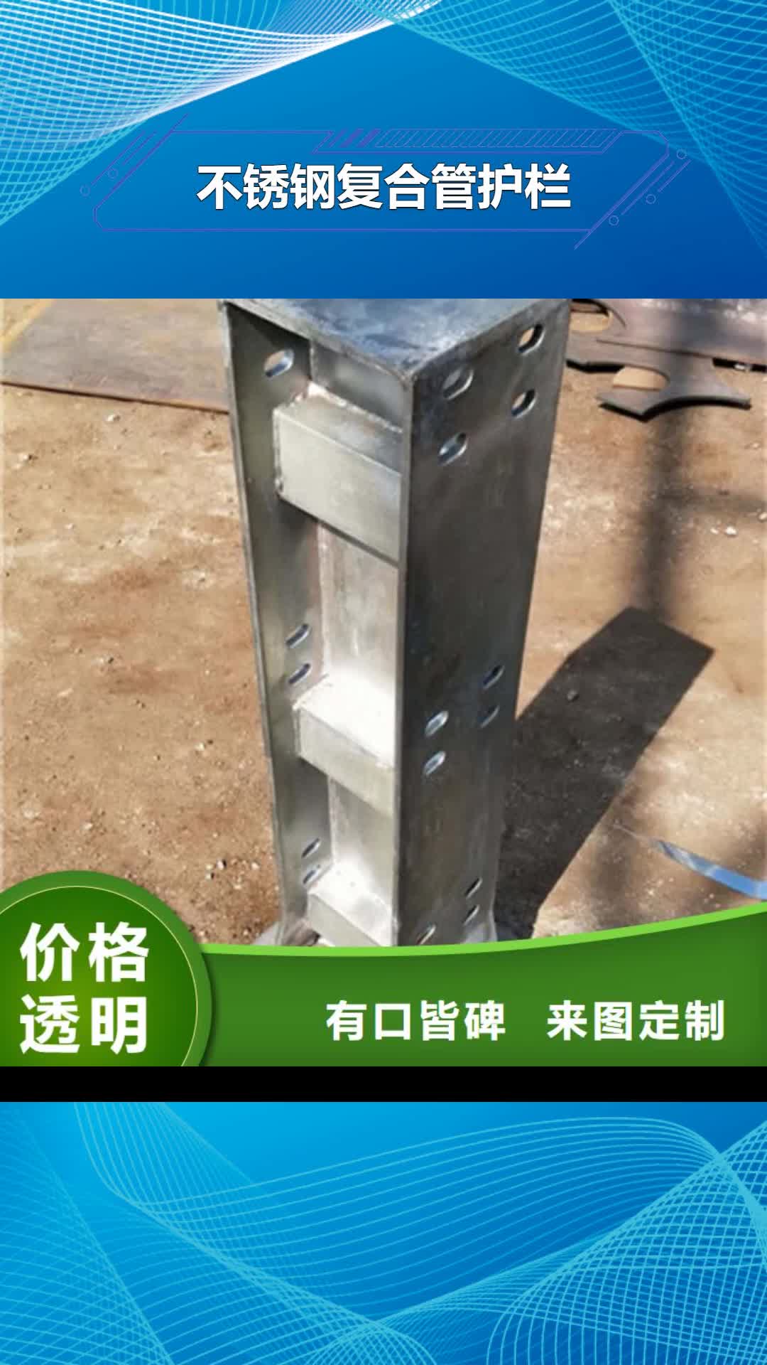 锦州【不锈钢复合管护栏】-【防撞护栏】主推产品