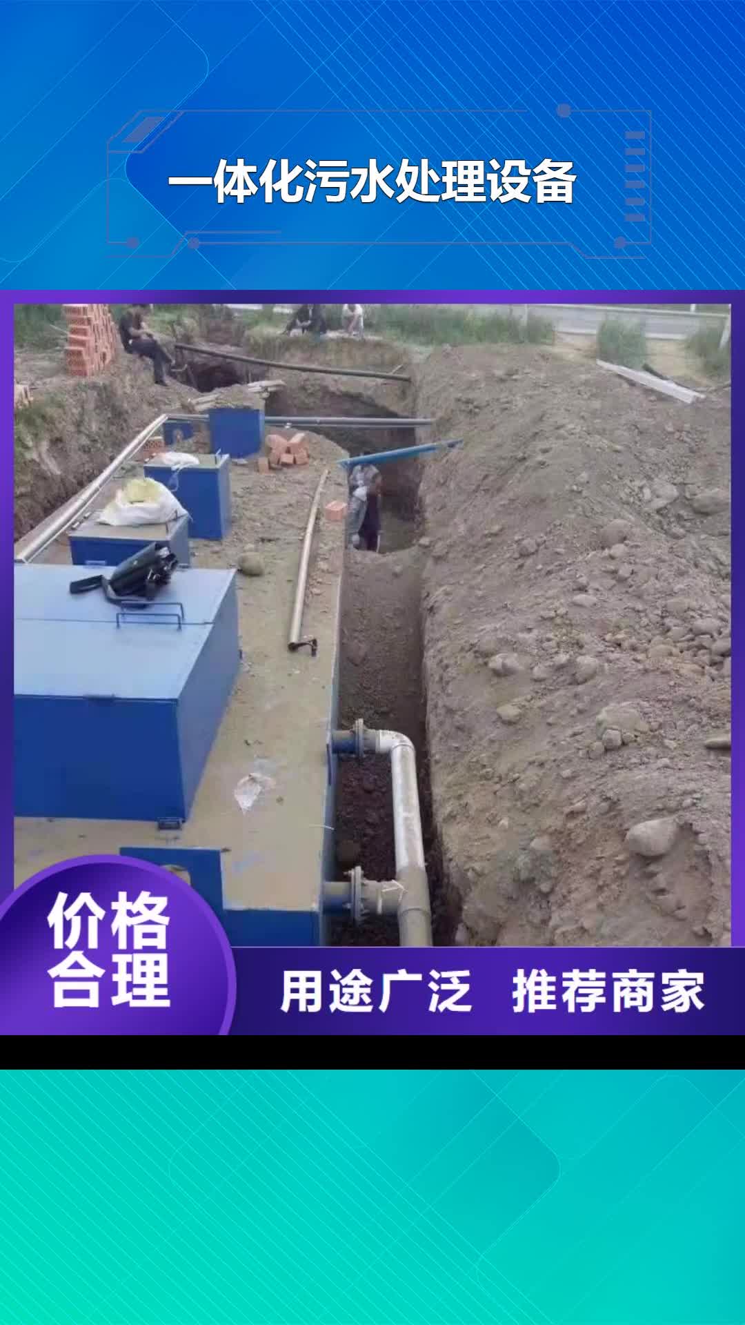 四平 一体化污水处理设备【养殖场污水处理设备】一站式供应