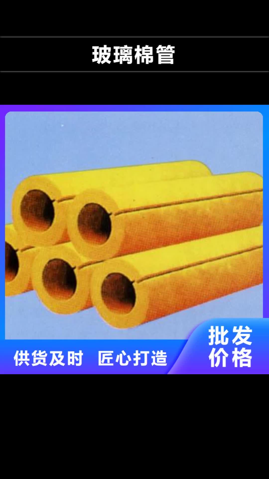 本溪【玻璃棉管】贴箔玻璃棉板产地厂家直销