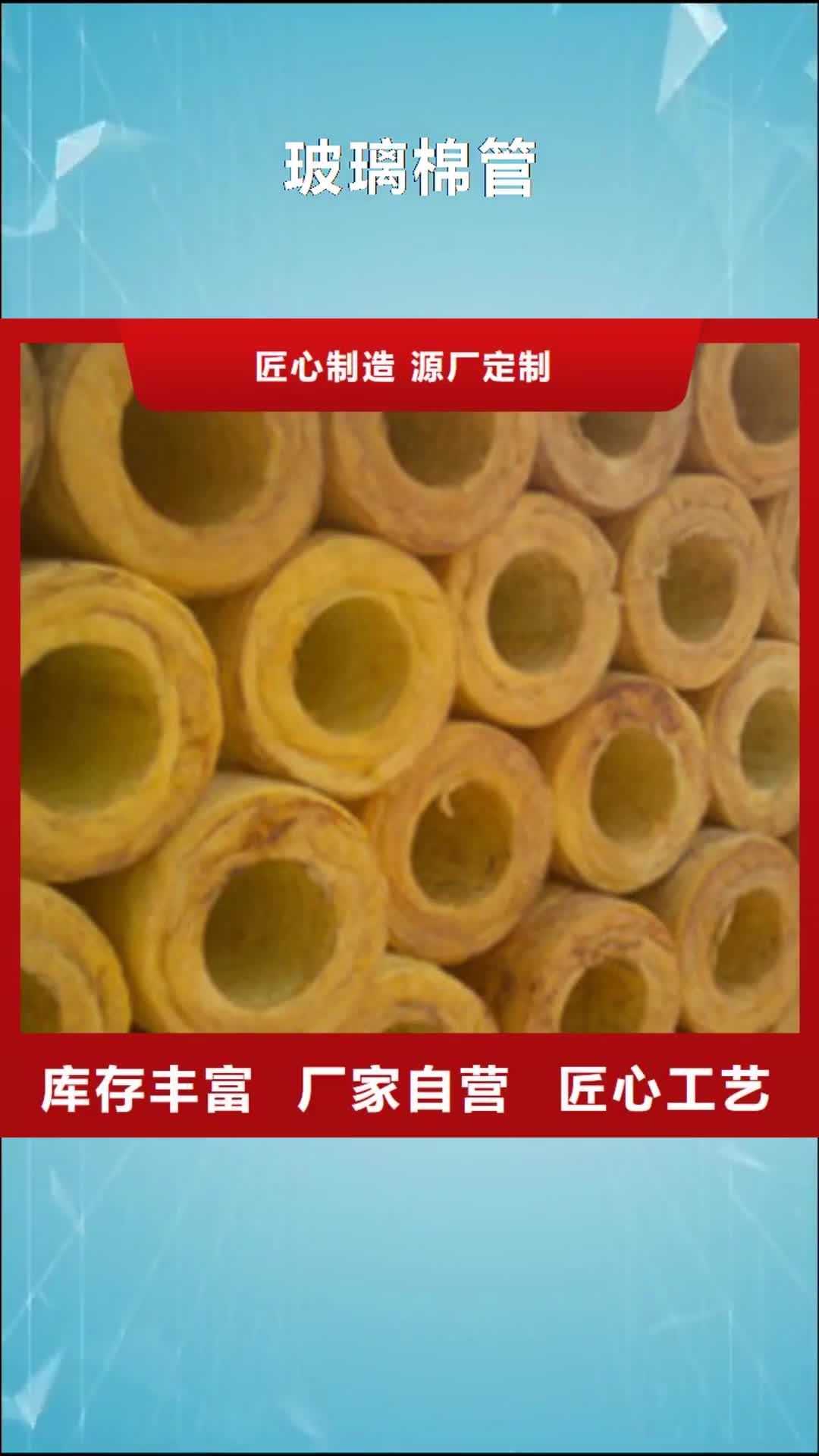 海南【玻璃棉管】B1级橡塑海绵根据要求定制