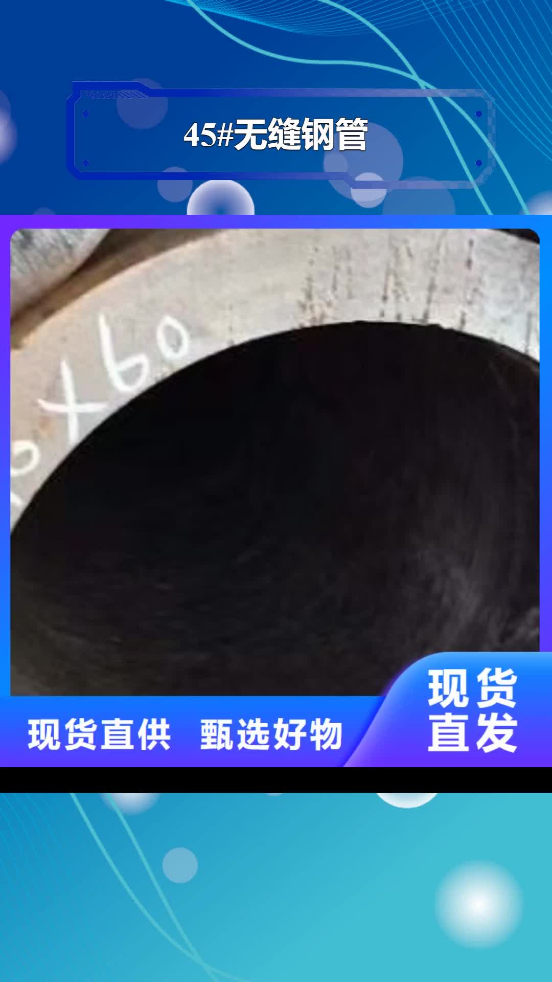 【海南 45#无缝钢管,无缝方管质量可靠】