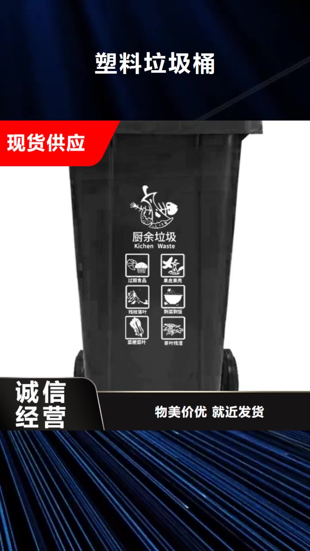 鄂尔多斯 塑料垃圾桶_【餐厨垃圾桶】质量看得见