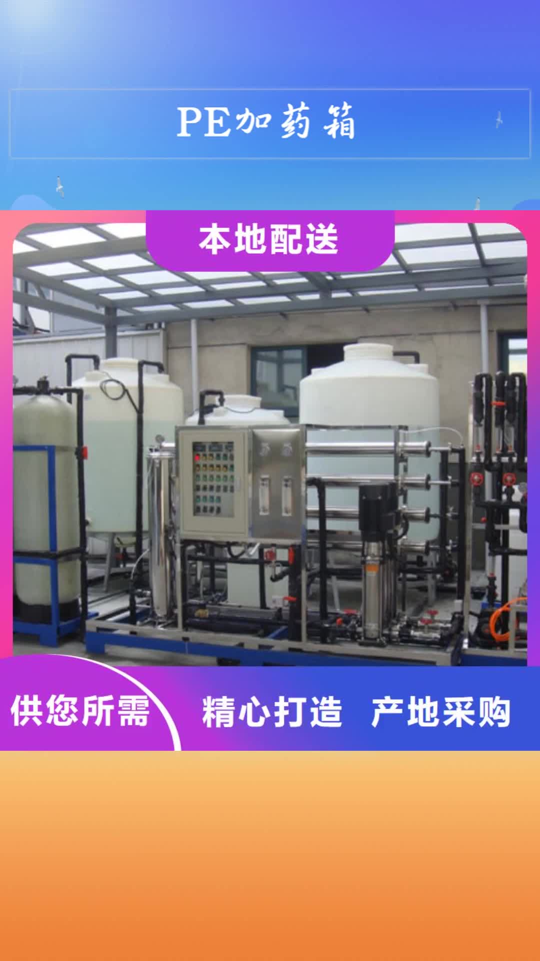 凉山 PE加药箱 【塑料筐】现货直发