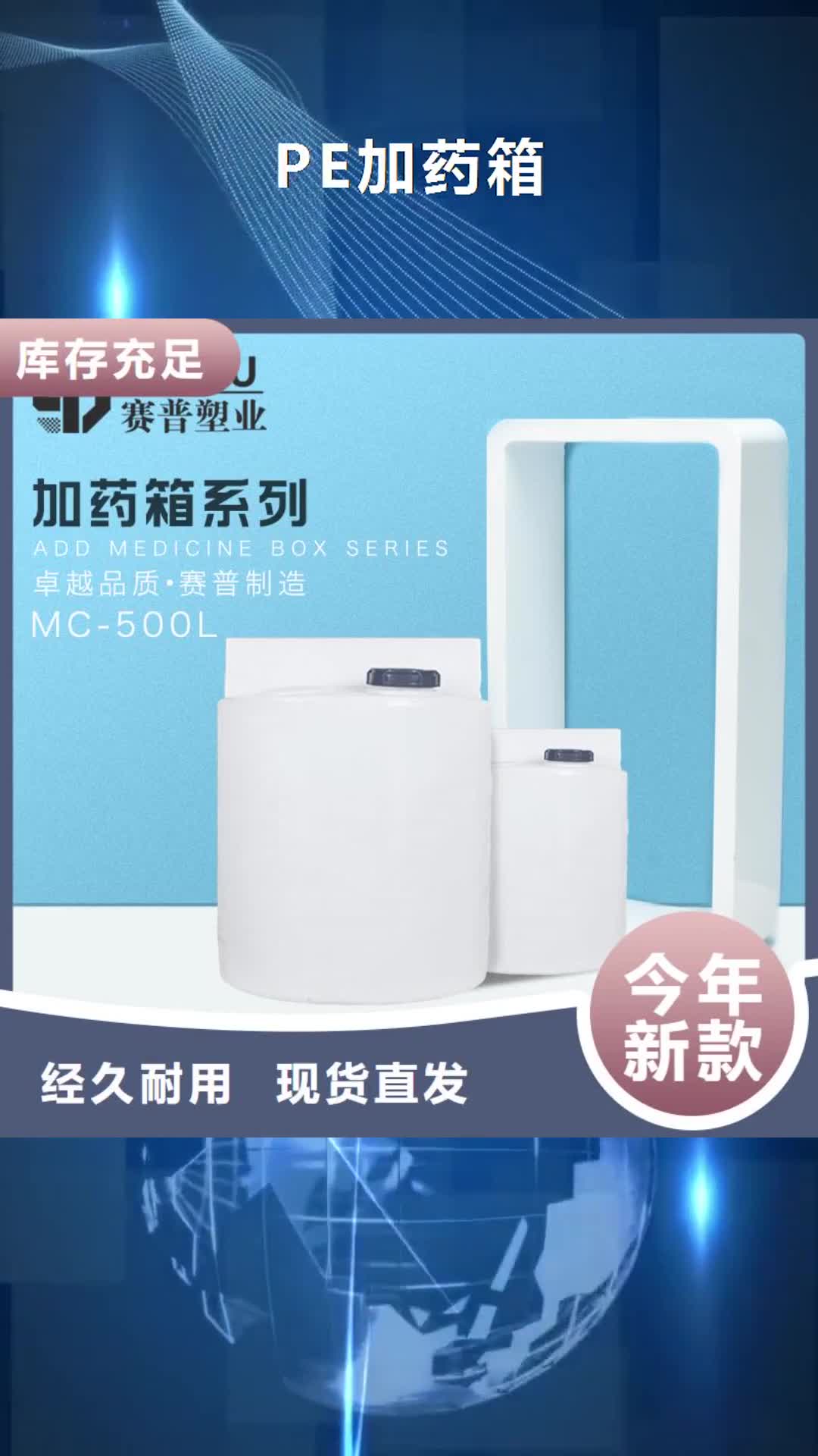 海北 PE加药箱,【塑料筐】卓越品质保障