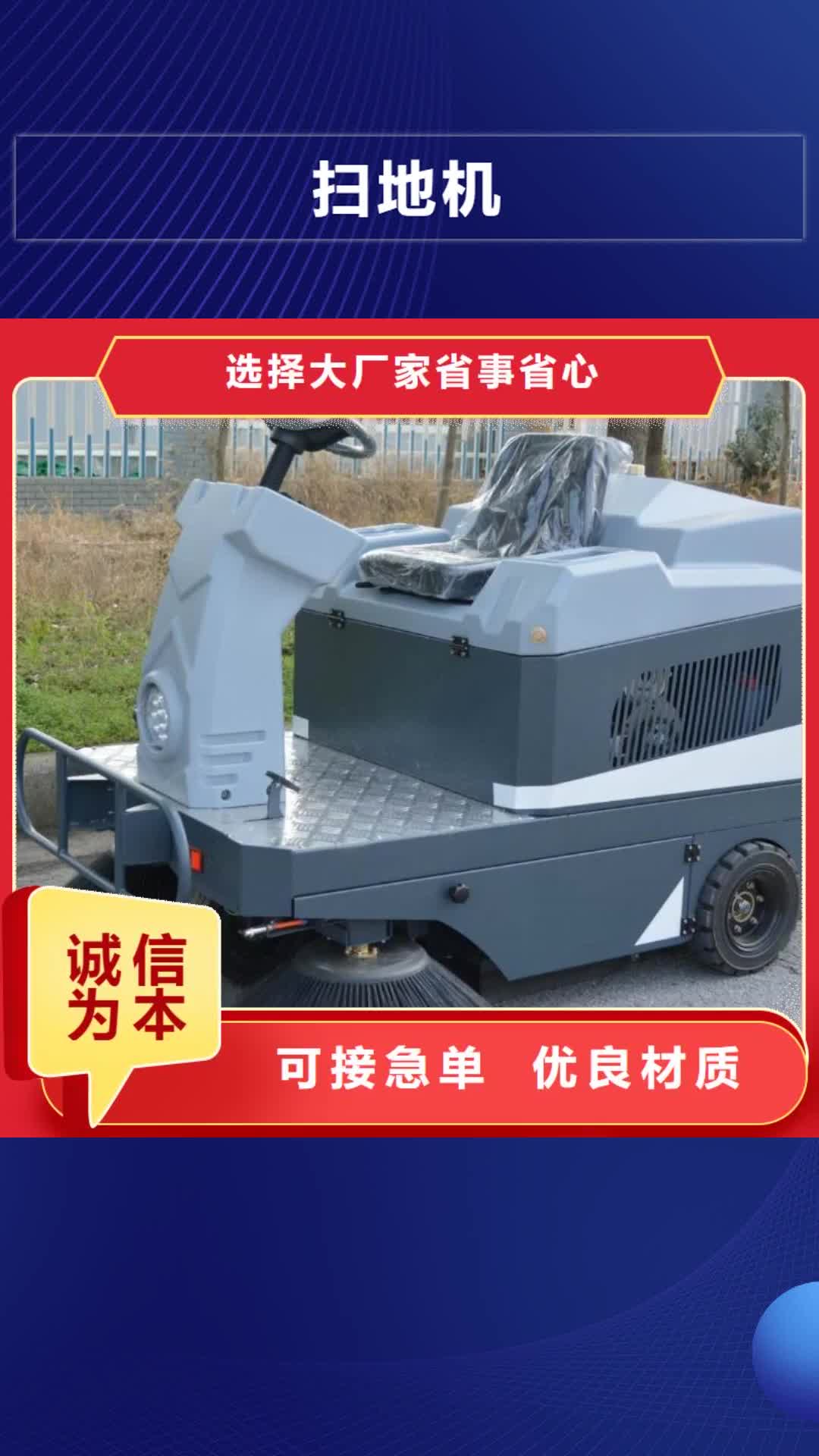 【郑州 扫地机 工厂驾驶式洗地机海量库存】