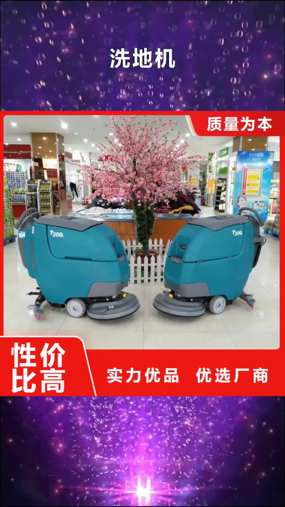 【六盘水 洗地机,驾驶式扫地机购买的是放心】