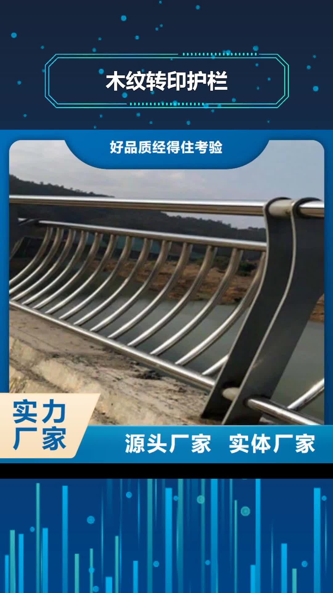 黄南【木纹转印护栏】防撞护栏源头厂家
