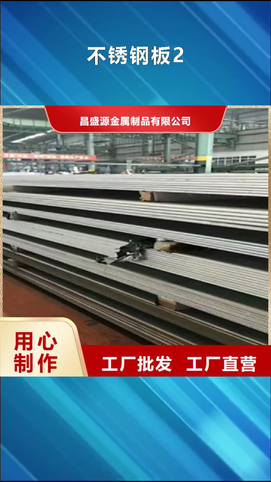 烟台【不锈钢板2】不锈钢管专注细节专注品质