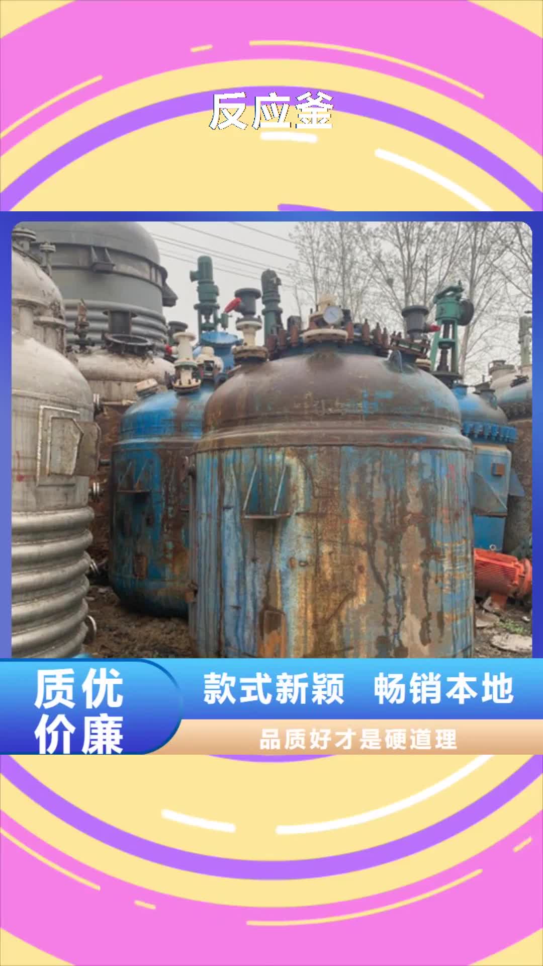 潮州 反应釜_【压滤机】交货准时