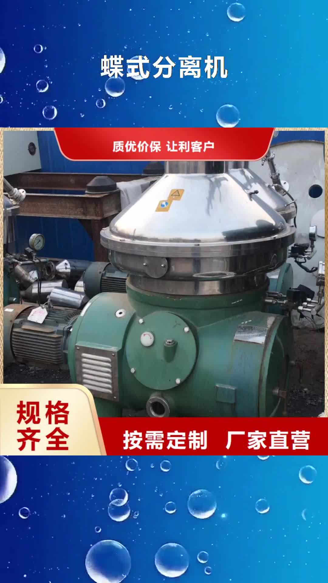 兰州【蝶式分离机】-MVR蒸发器高品质诚信厂家