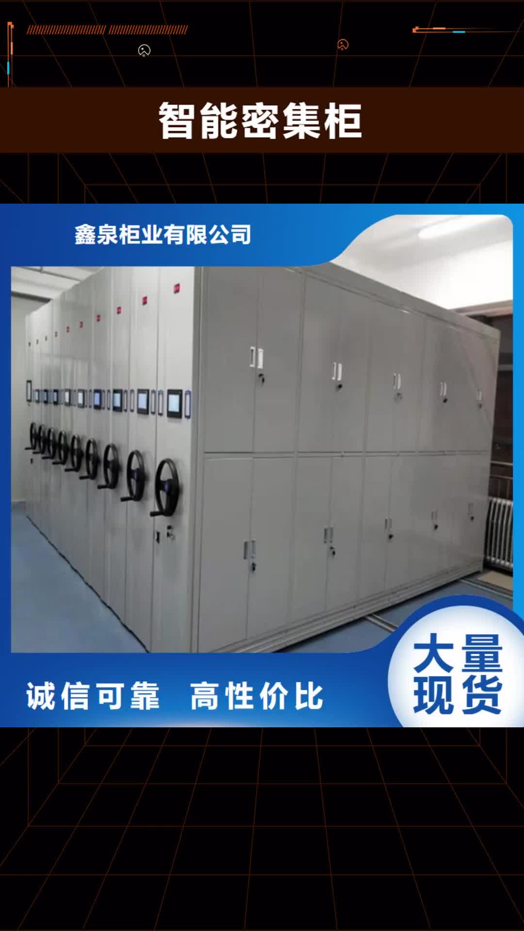黔西南 智能密集柜源头厂家来图定制