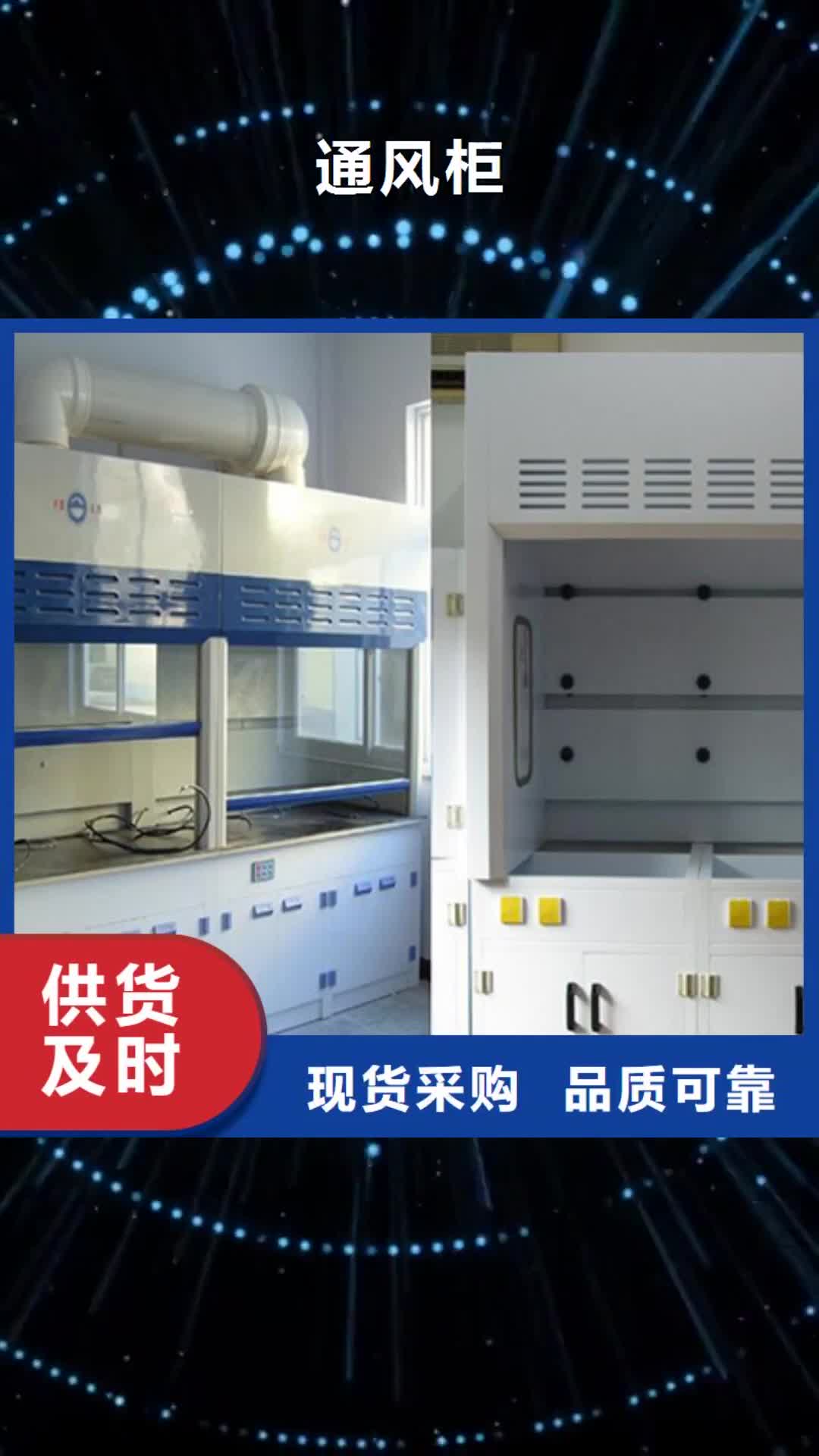 【商丘 通风柜-实验台货源直供】