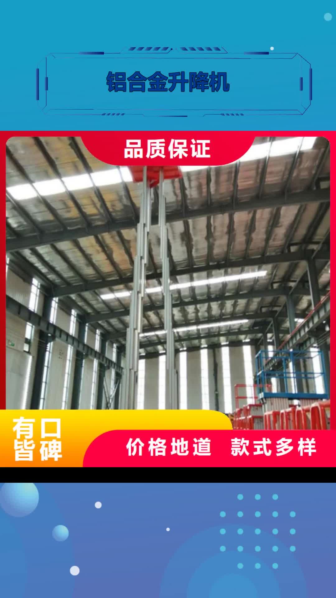 广州【铝合金升降机】_工业升降机厂专业生产制造厂