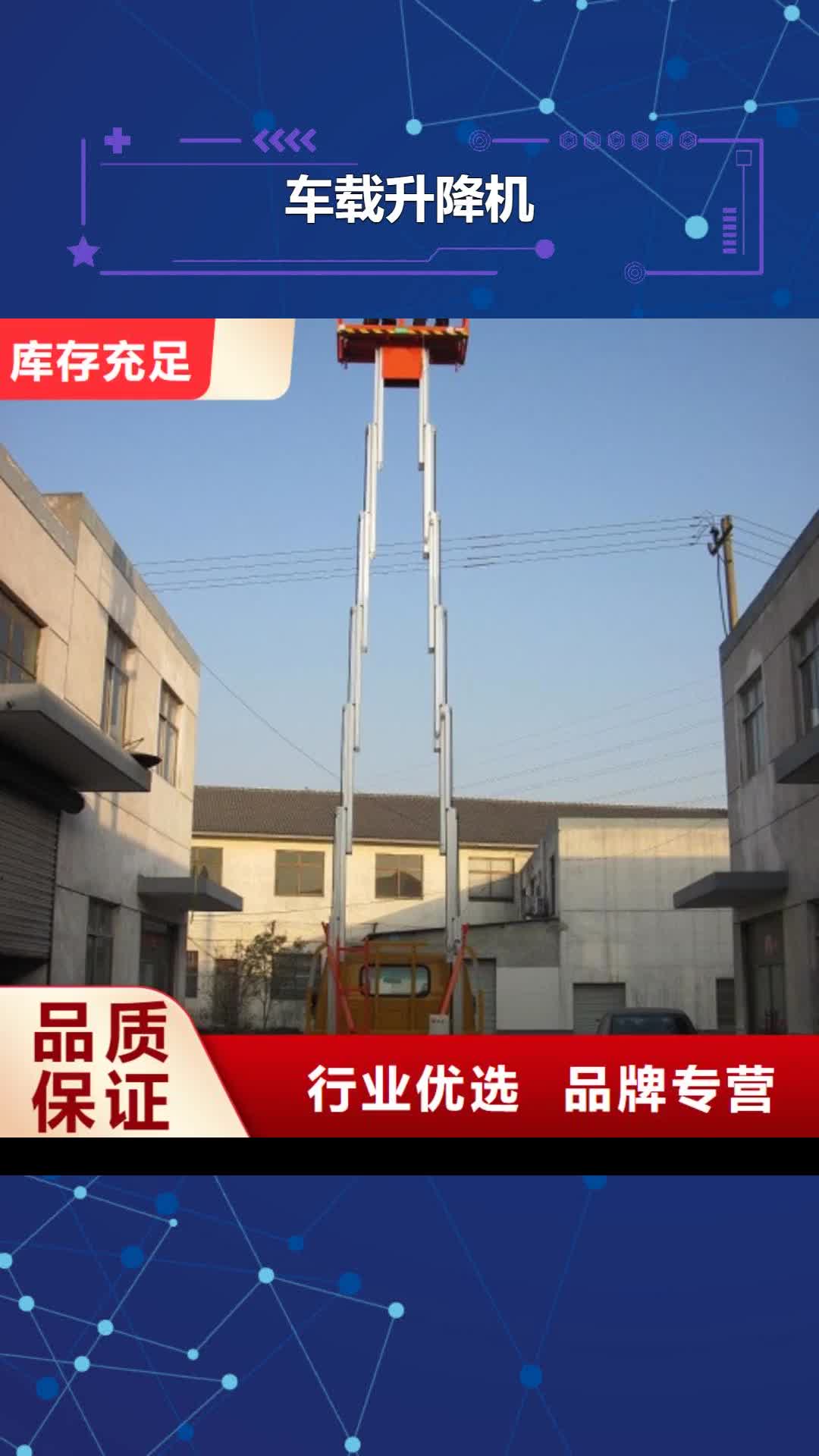 漯河 车载升降机_【导轨式液压升降货梯厂家】货源足质量好