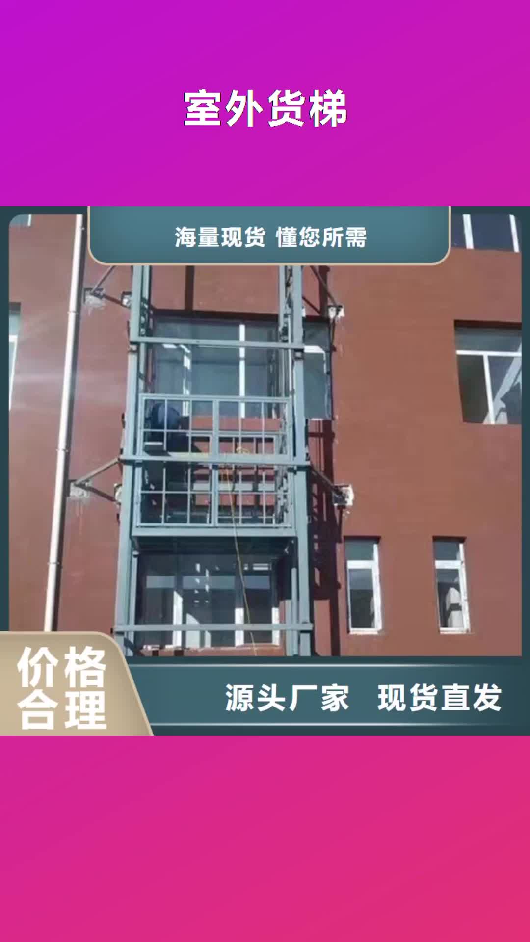 舟山【室外货梯】-传菜机厂家一致好评产品