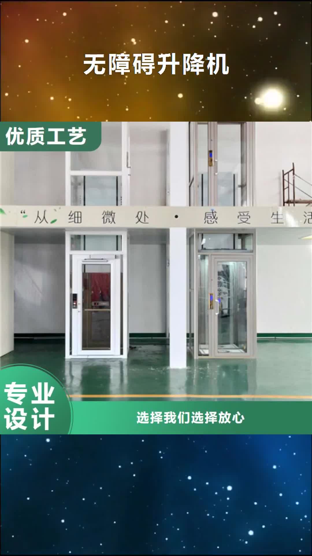 【台湾 无障碍升降机,导轨式液压升降货梯厂家品质卓越】