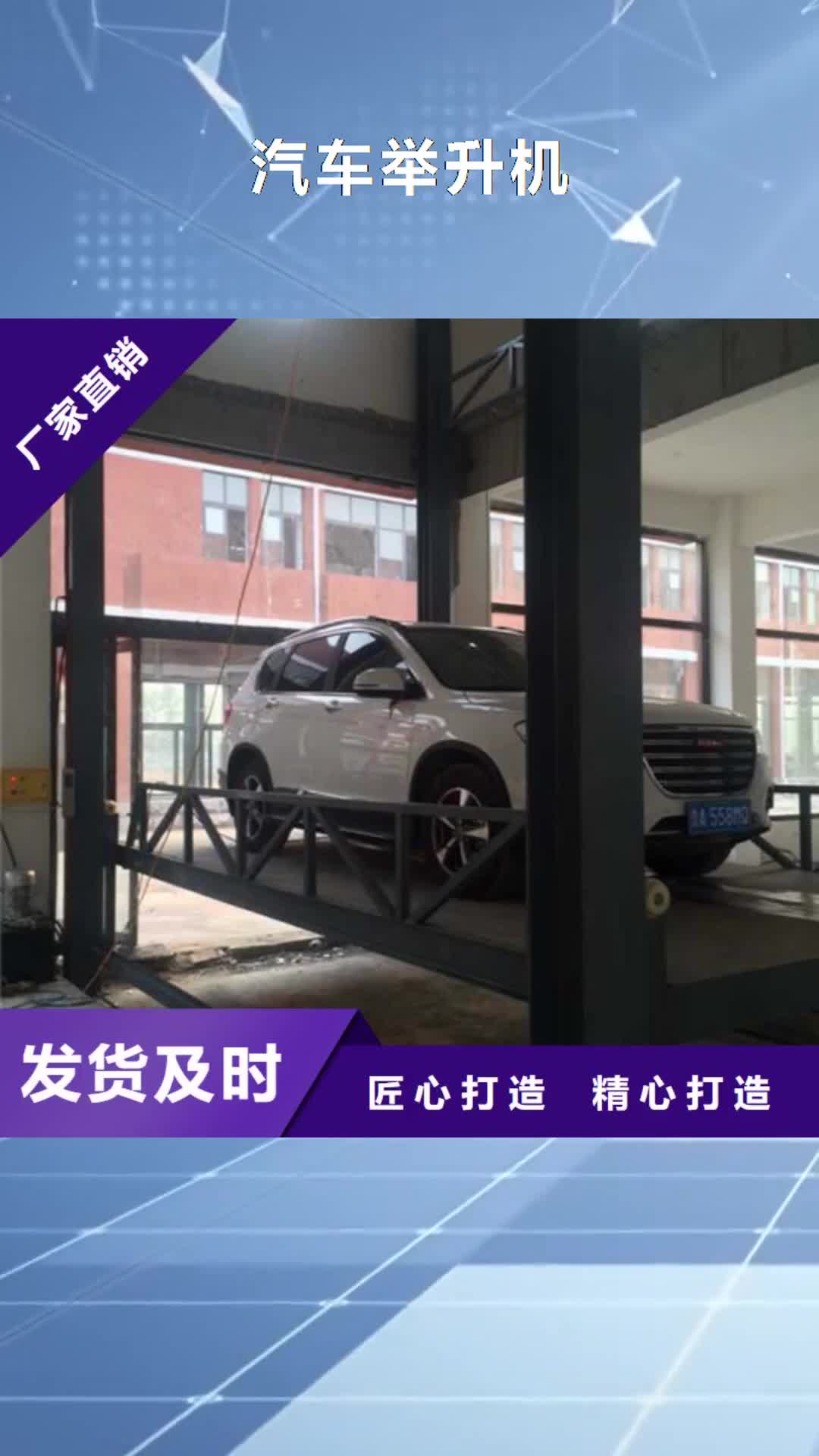 【铜陵 汽车举升机仓储厂房货梯哪家好现货充足量大优惠】