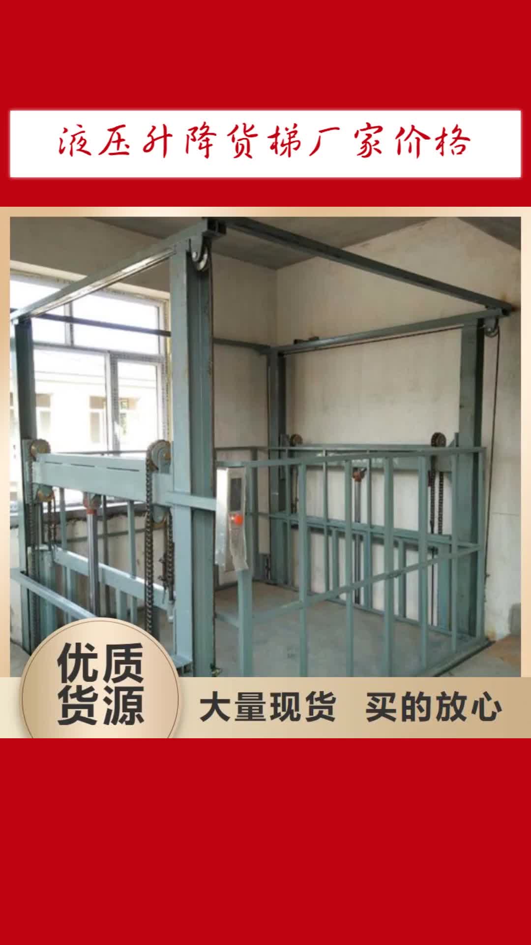 拉萨【液压升降货梯厂家价格】_工业升降机厂匠心打造