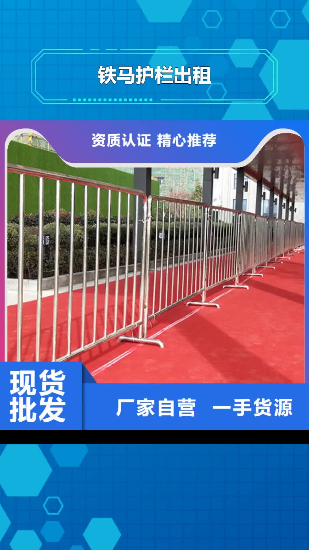 威海 铁马护栏出租【展览篷房租赁】技术比较好