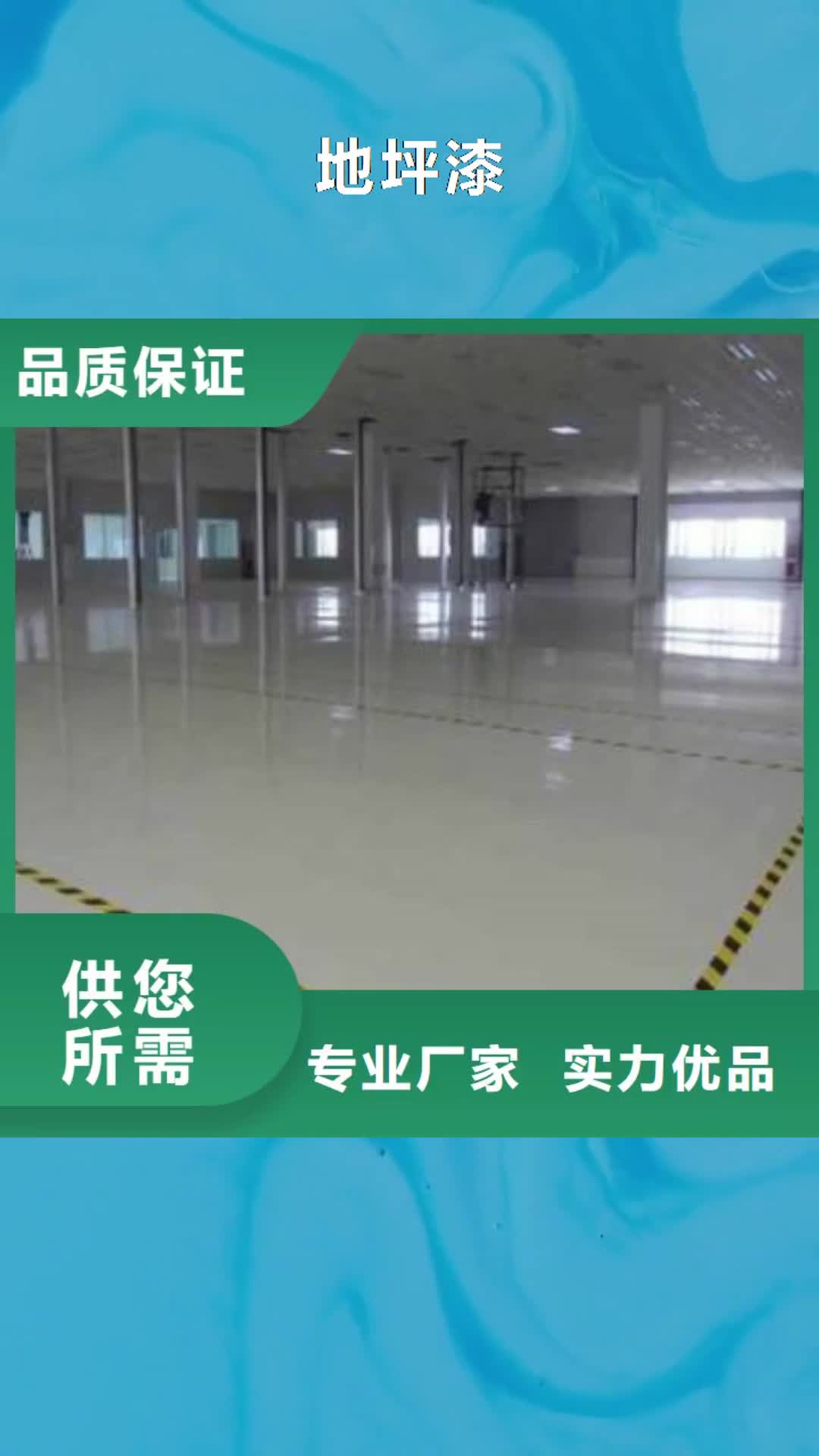【抚顺 地坪漆
塑胶球场施工专业生产N年】